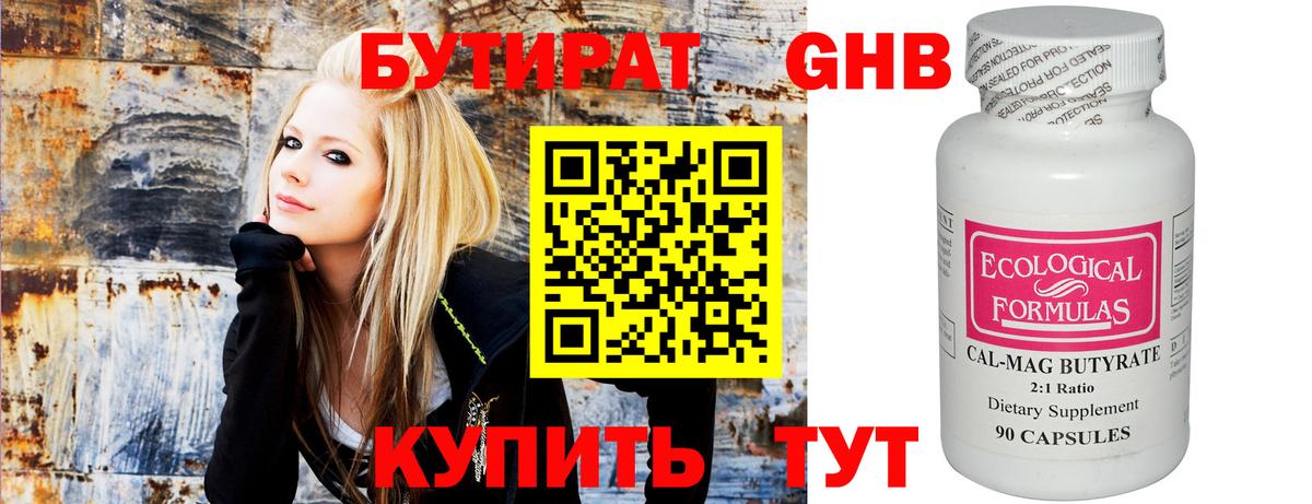 Буйнакск  БУТИРАТ  Вход с VPN  БУТИРАТ BDO 33% 