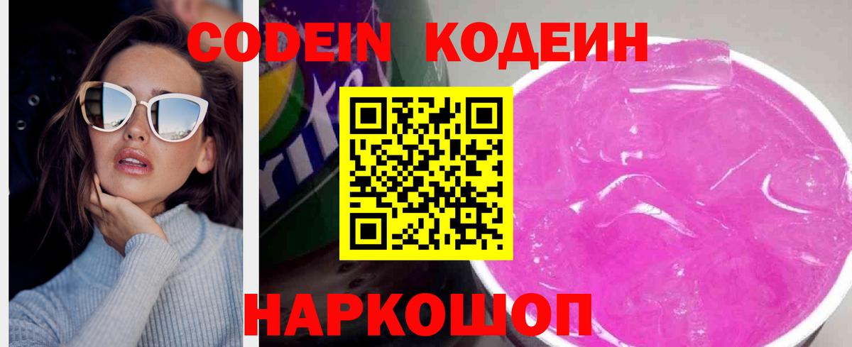 Буйнакск  Кодеин Purple Drank  Вход с VPN 