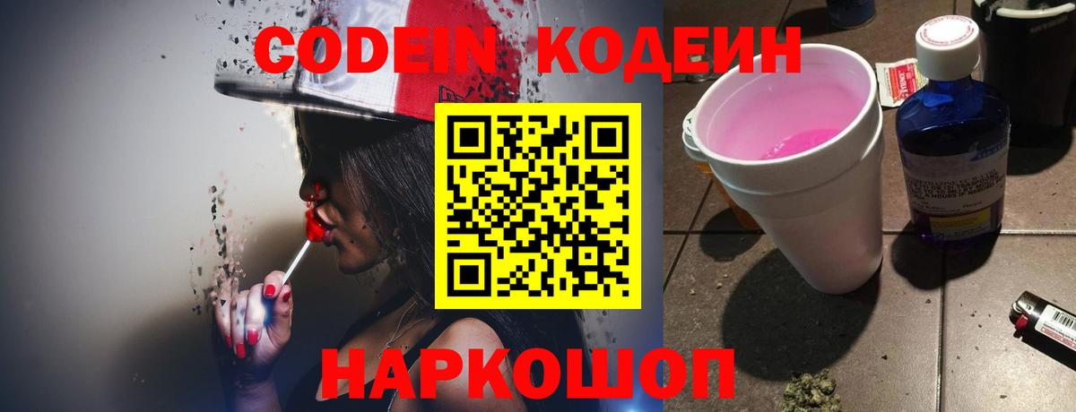 Codein Purple Drank Буйнакск